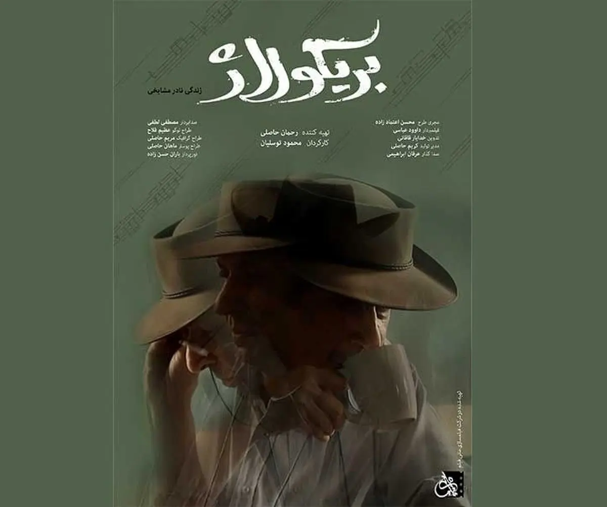 از کتاب جدید فاضل نظری چه خبر بسآهنگ